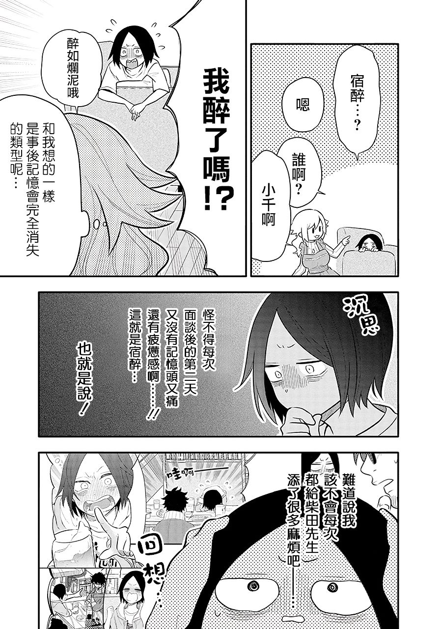 《疲惫的她为了得到极致治愈》漫画最新章节第8话免费下拉式在线观看章节第【3】张图片