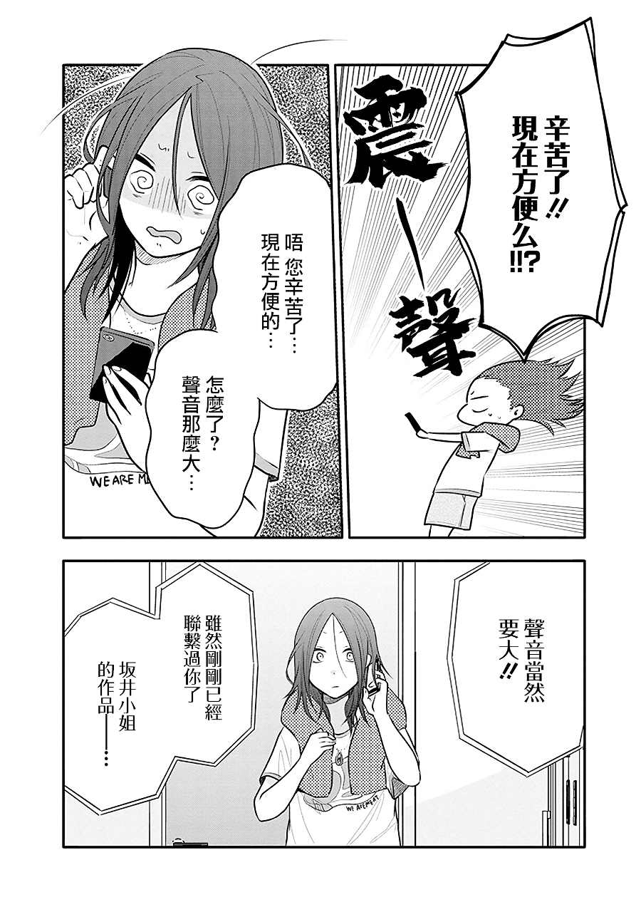 《疲惫的她为了得到极致治愈》漫画最新章节第16话免费下拉式在线观看章节第【4】张图片