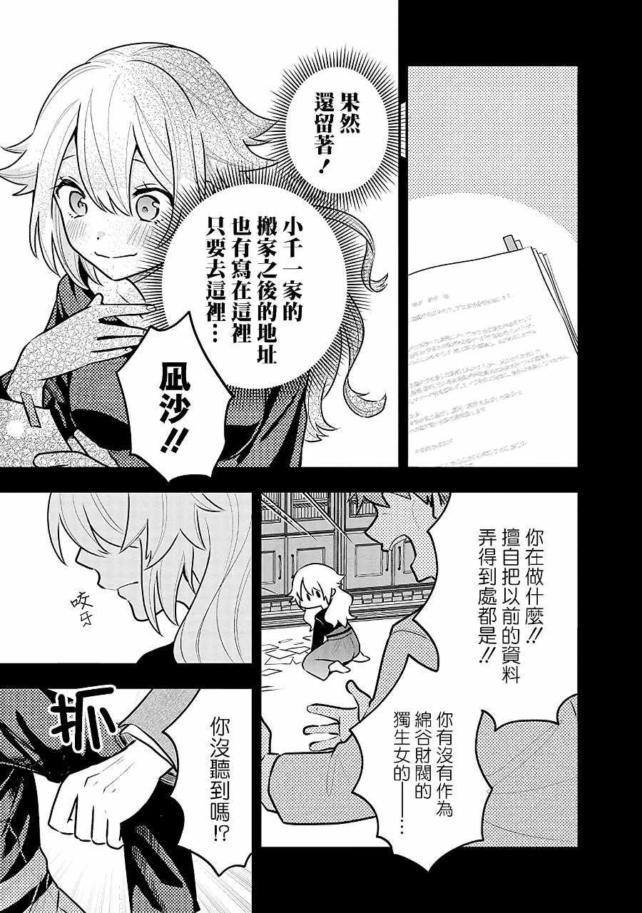 《疲惫的她为了得到极致治愈》漫画最新章节第14话 凪的秘密免费下拉式在线观看章节第【13】张图片