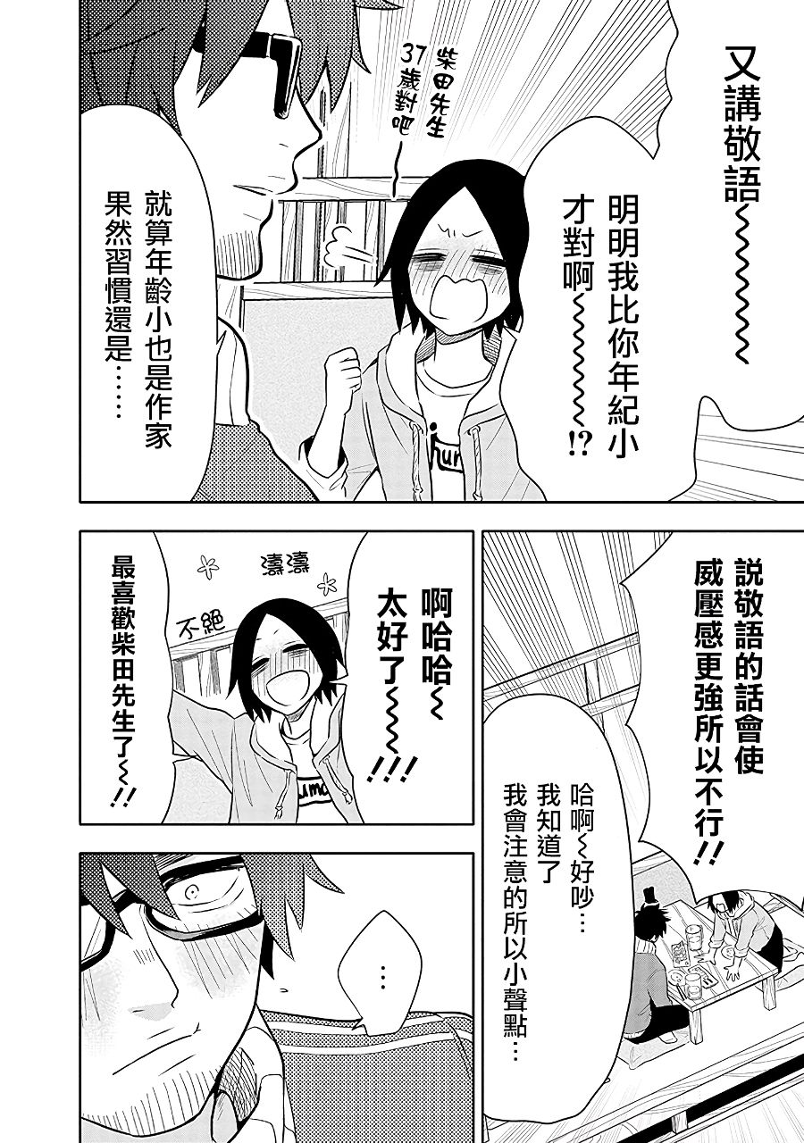 《疲惫的她为了得到极致治愈》漫画最新章节第6话 对决！！担当编辑VS跟踪狂！？免费下拉式在线观看章节第【8】张图片