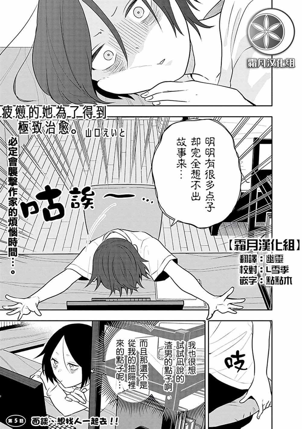 《疲惫的她为了得到极致治愈》漫画最新章节第5话免费下拉式在线观看章节第【1】张图片