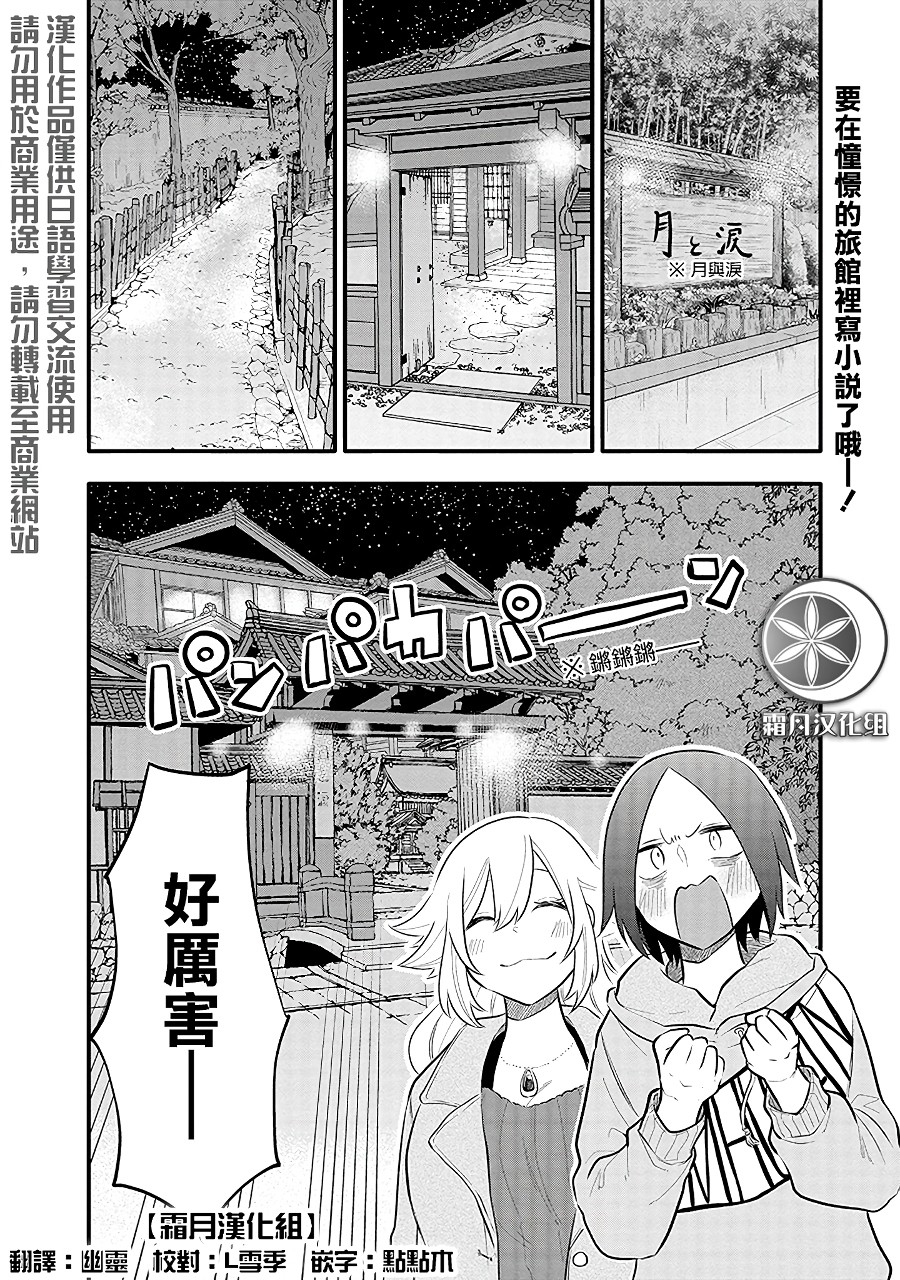 《疲惫的她为了得到极致治愈》漫画最新章节第11话免费下拉式在线观看章节第【2】张图片