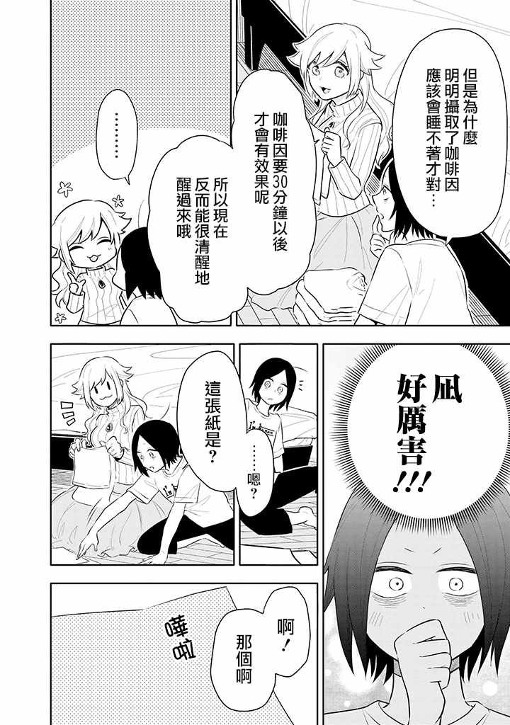 《疲惫的她为了得到极致治愈》漫画最新章节第4话免费下拉式在线观看章节第【14】张图片