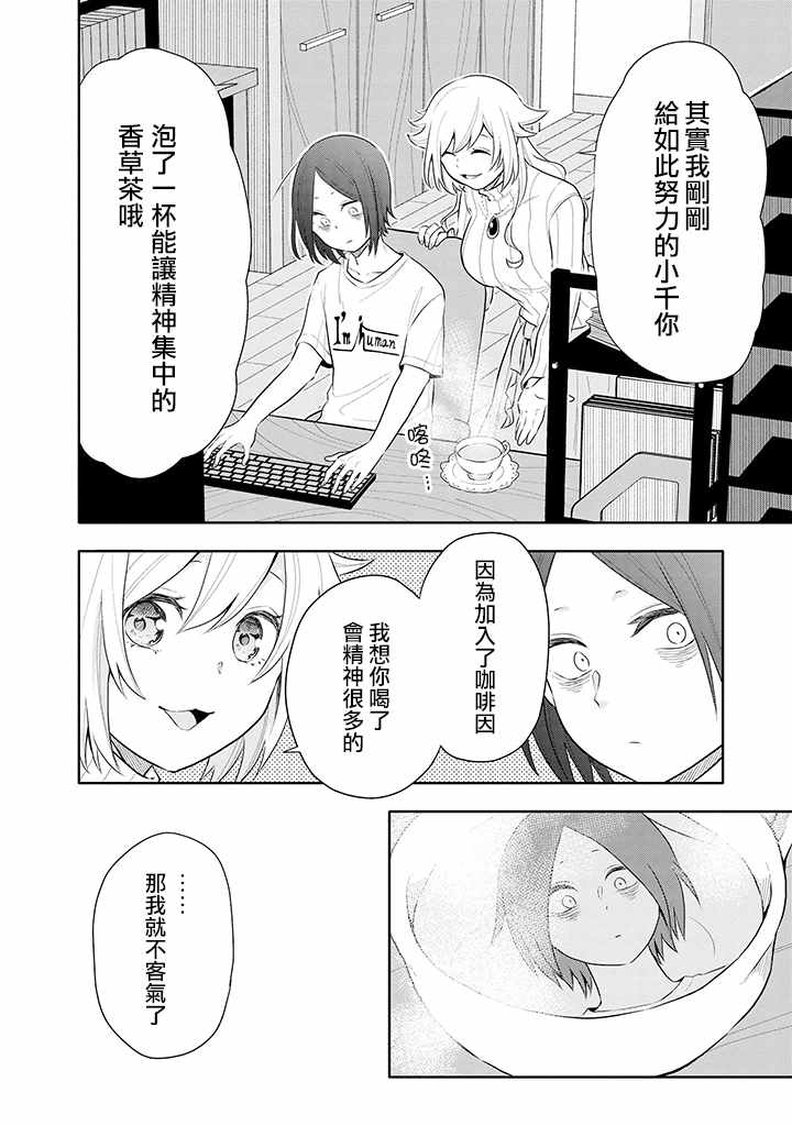 《疲惫的她为了得到极致治愈》漫画最新章节第4话免费下拉式在线观看章节第【8】张图片