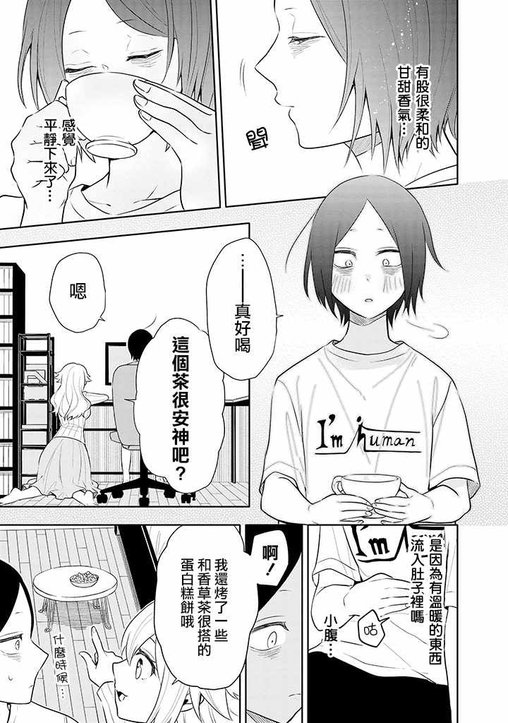 《疲惫的她为了得到极致治愈》漫画最新章节第4话免费下拉式在线观看章节第【9】张图片