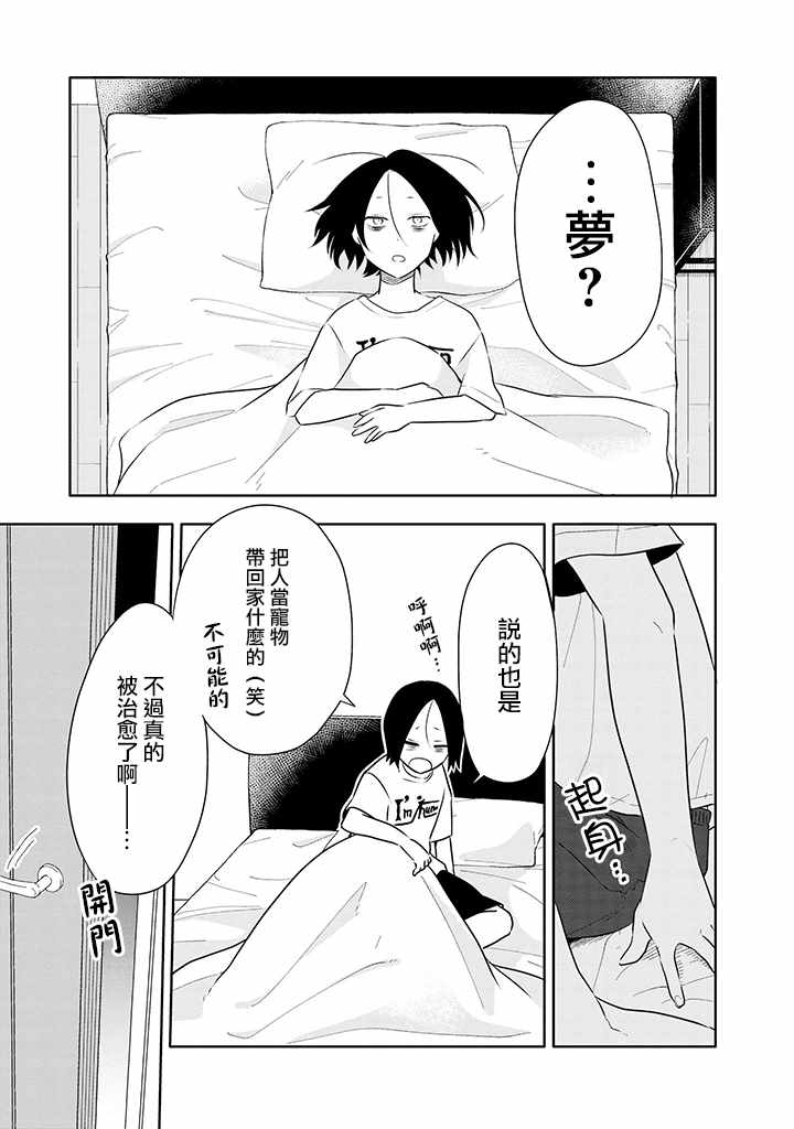 《疲惫的她为了得到极致治愈》漫画最新章节第2话免费下拉式在线观看章节第【3】张图片