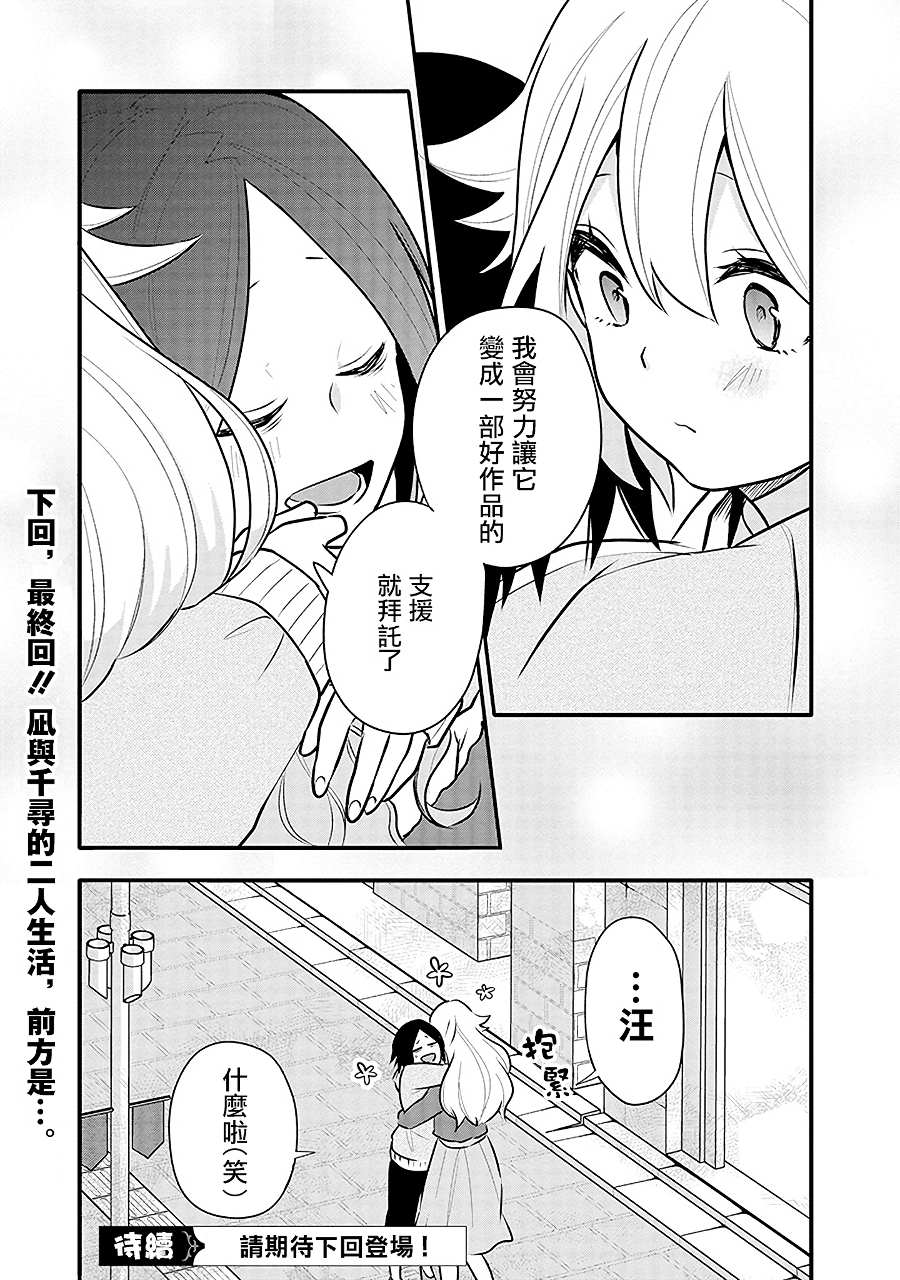 《疲惫的她为了得到极致治愈》漫画最新章节第15话 千寻的决心免费下拉式在线观看章节第【27】张图片