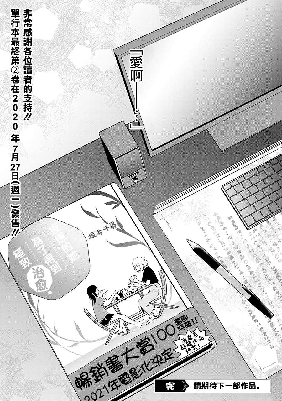 《疲惫的她为了得到极致治愈》漫画最新章节第16话免费下拉式在线观看章节第【15】张图片