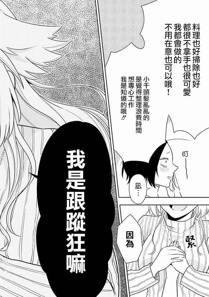 《疲惫的她为了得到极致治愈》漫画最新章节第2话免费下拉式在线观看章节第【16】张图片