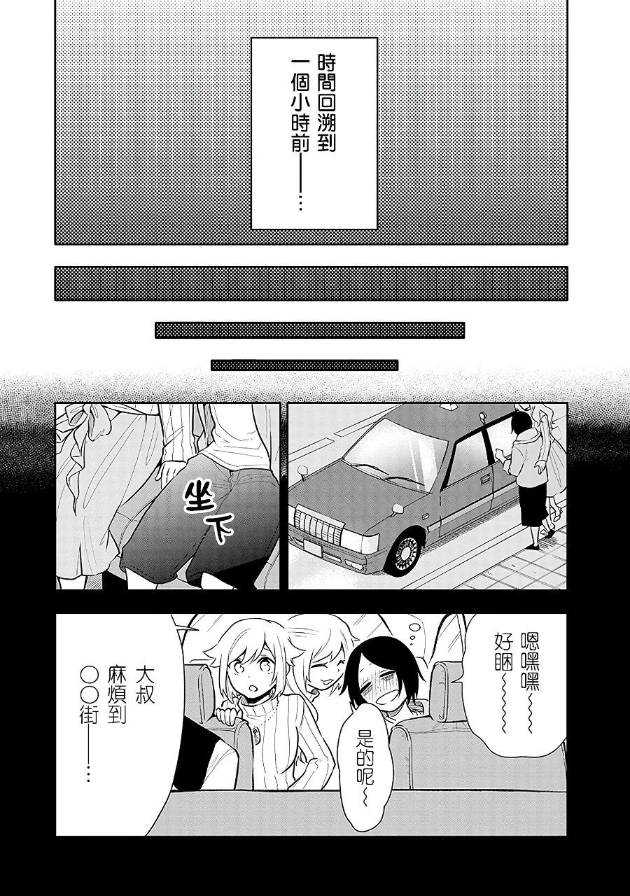 《疲惫的她为了得到极致治愈》漫画最新章节第7话 心动不已免费下拉式在线观看章节第【3】张图片