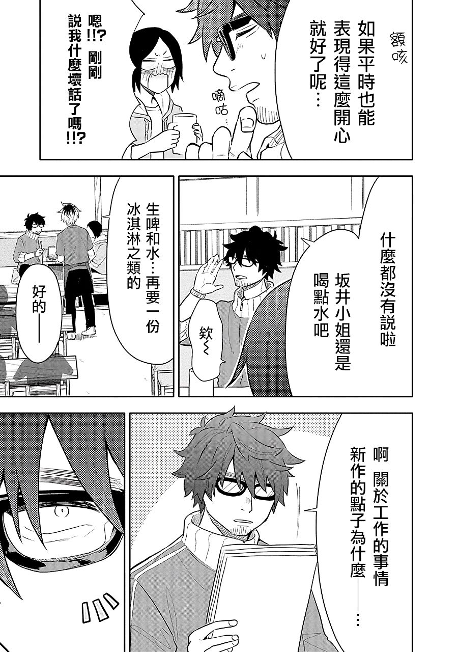 《疲惫的她为了得到极致治愈》漫画最新章节第6话 对决！！担当编辑VS跟踪狂！？免费下拉式在线观看章节第【9】张图片