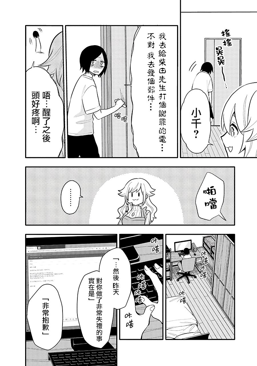 《疲惫的她为了得到极致治愈》漫画最新章节第8话免费下拉式在线观看章节第【4】张图片