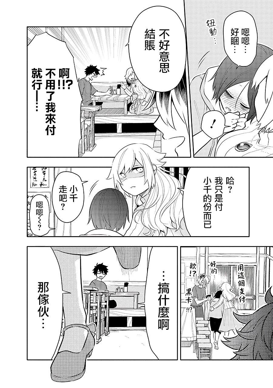 《疲惫的她为了得到极致治愈》漫画最新章节第6话 对决！！担当编辑VS跟踪狂！？免费下拉式在线观看章节第【16】张图片