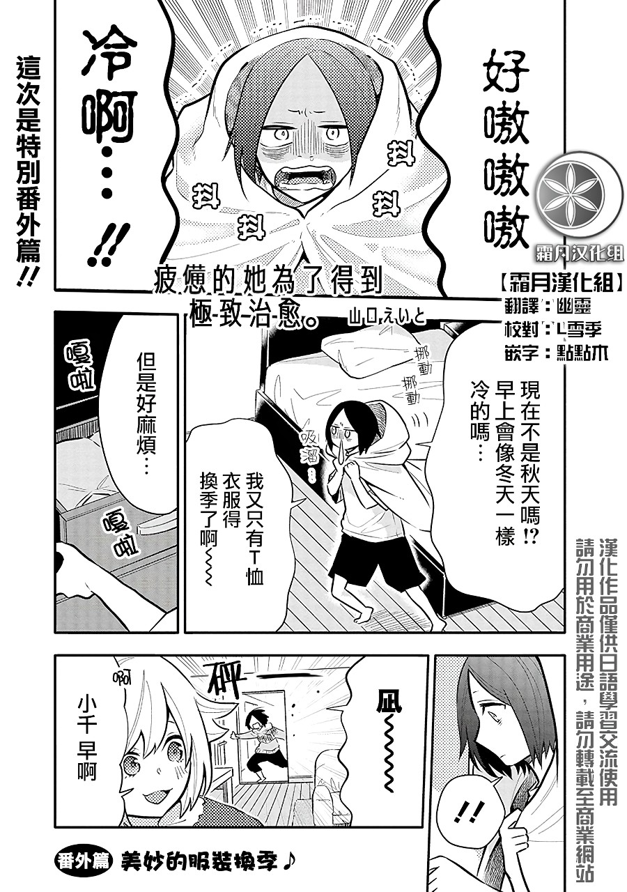 《疲惫的她为了得到极致治愈》漫画最新章节番外1免费下拉式在线观看章节第【1】张图片