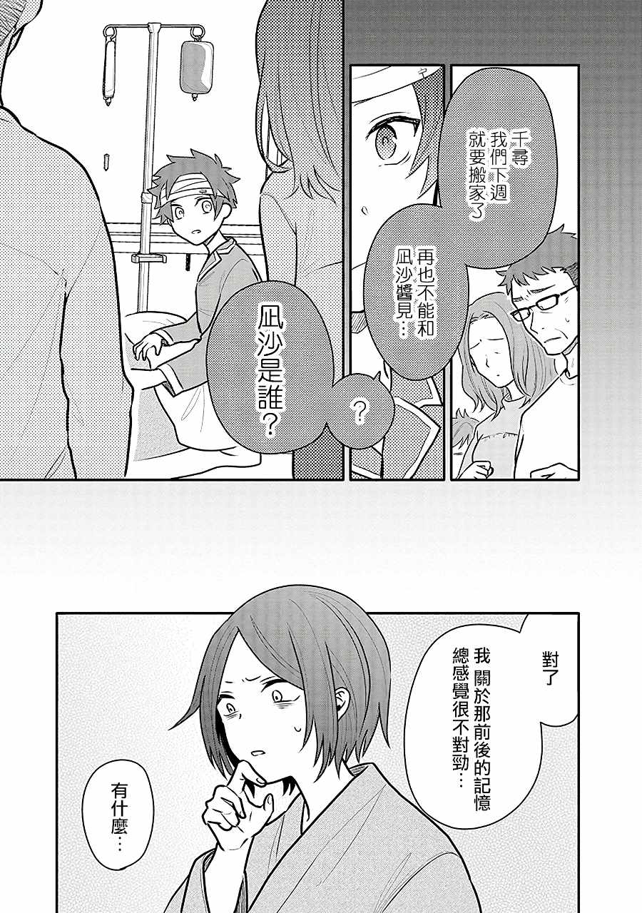 《疲惫的她为了得到极致治愈》漫画最新章节第14话 凪的秘密免费下拉式在线观看章节第【3】张图片