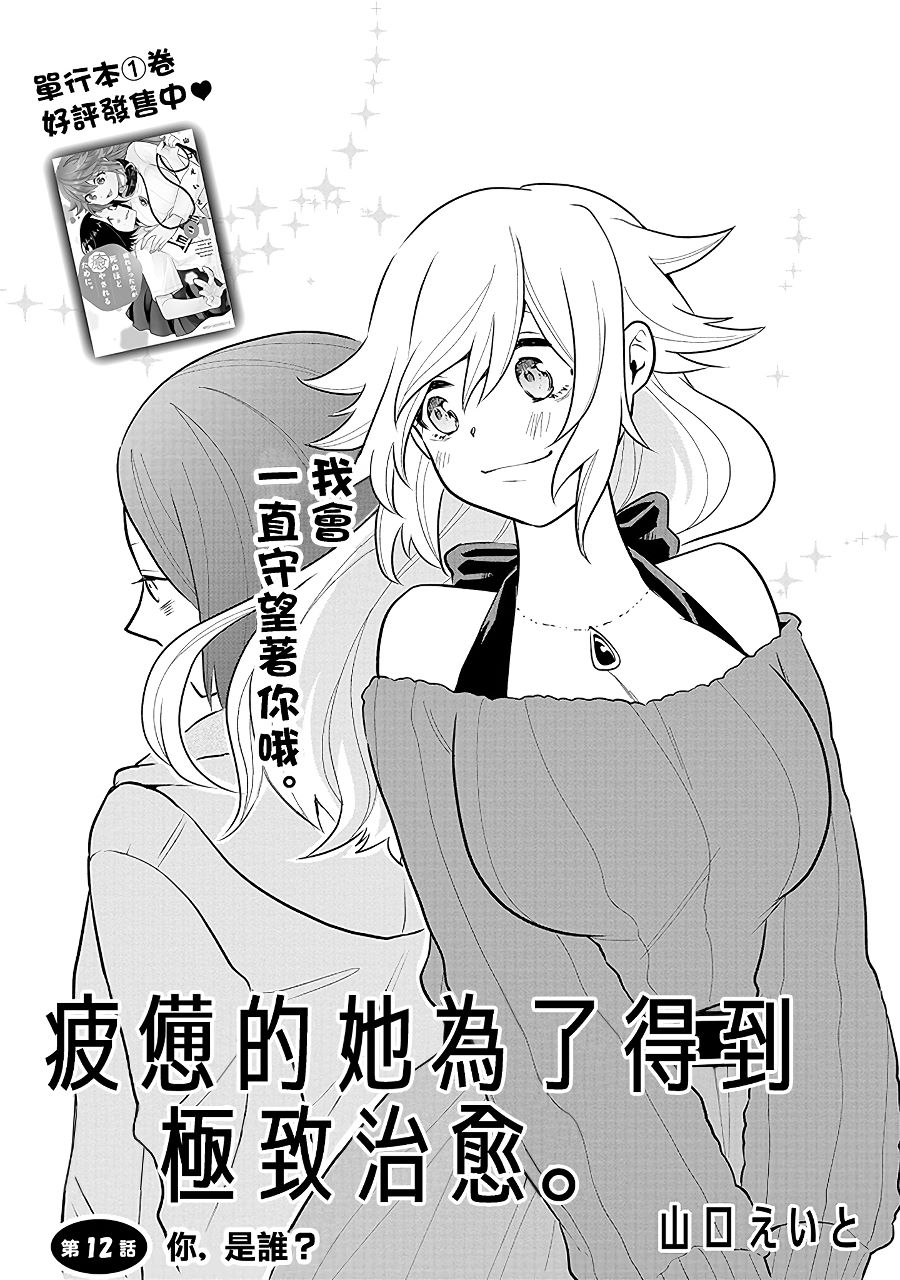 《疲惫的她为了得到极致治愈》漫画最新章节第12话免费下拉式在线观看章节第【1】张图片