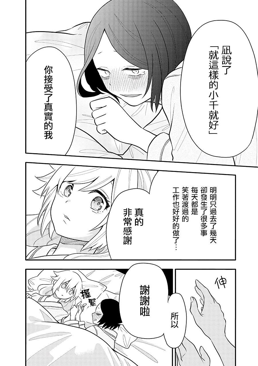 《疲惫的她为了得到极致治愈》漫画最新章节第7话 心动不已免费下拉式在线观看章节第【18】张图片