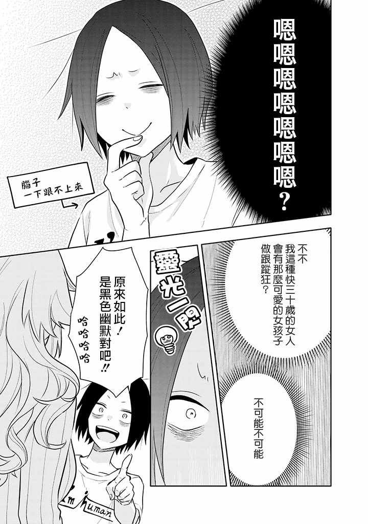 《疲惫的她为了得到极致治愈》漫画最新章节第3话免费下拉式在线观看章节第【3】张图片