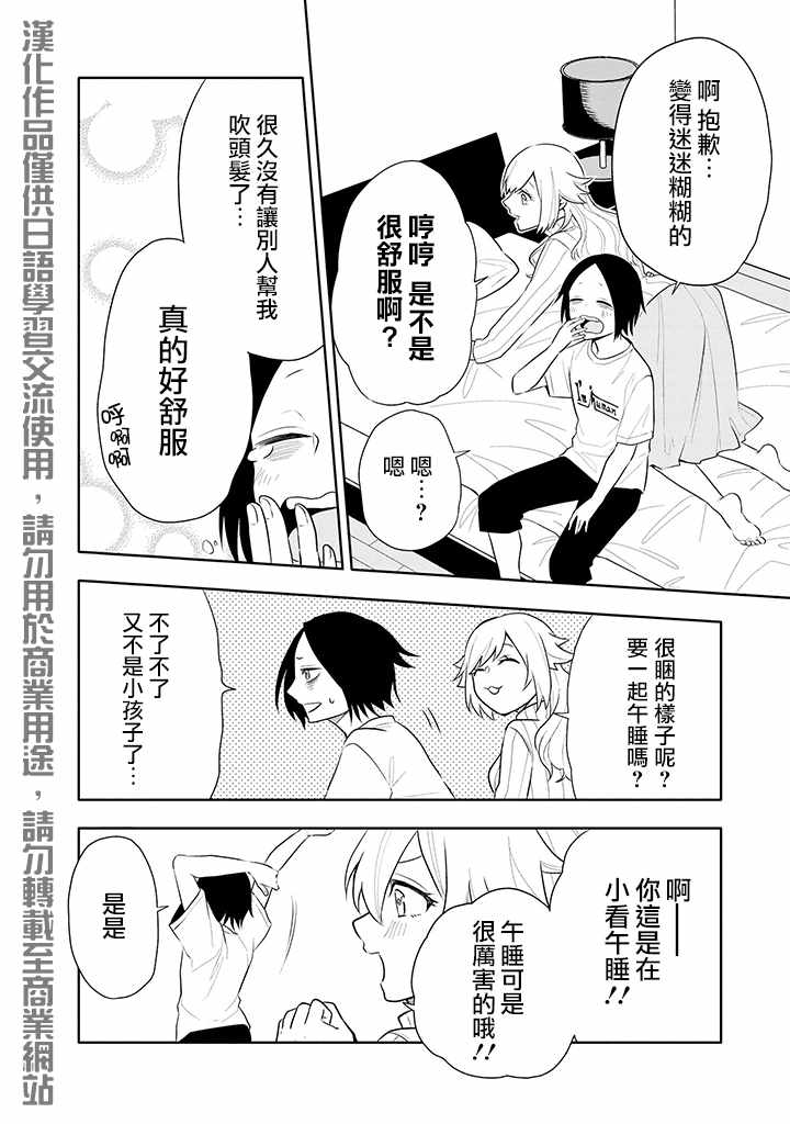 《疲惫的她为了得到极致治愈》漫画最新章节第4话免费下拉式在线观看章节第【2】张图片