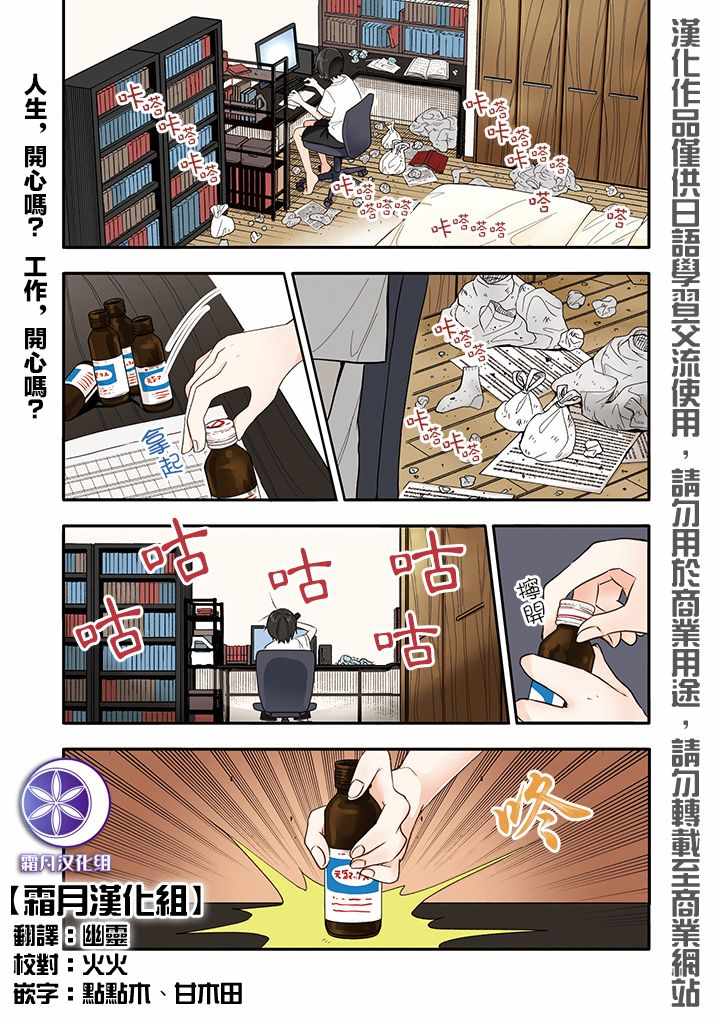 《疲惫的她为了得到极致治愈》漫画最新章节第1话免费下拉式在线观看章节第【1】张图片