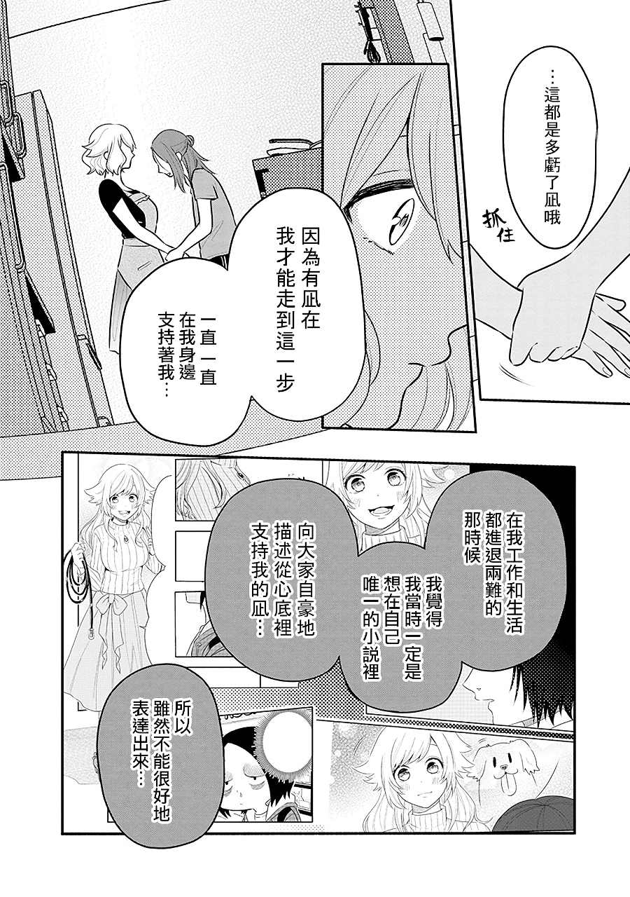 《疲惫的她为了得到极致治愈》漫画最新章节第16话免费下拉式在线观看章节第【12】张图片