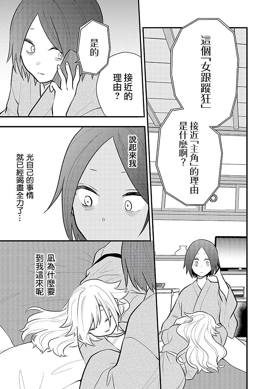 《疲惫的她为了得到极致治愈》漫画最新章节第12话免费下拉式在线观看章节第【15】张图片