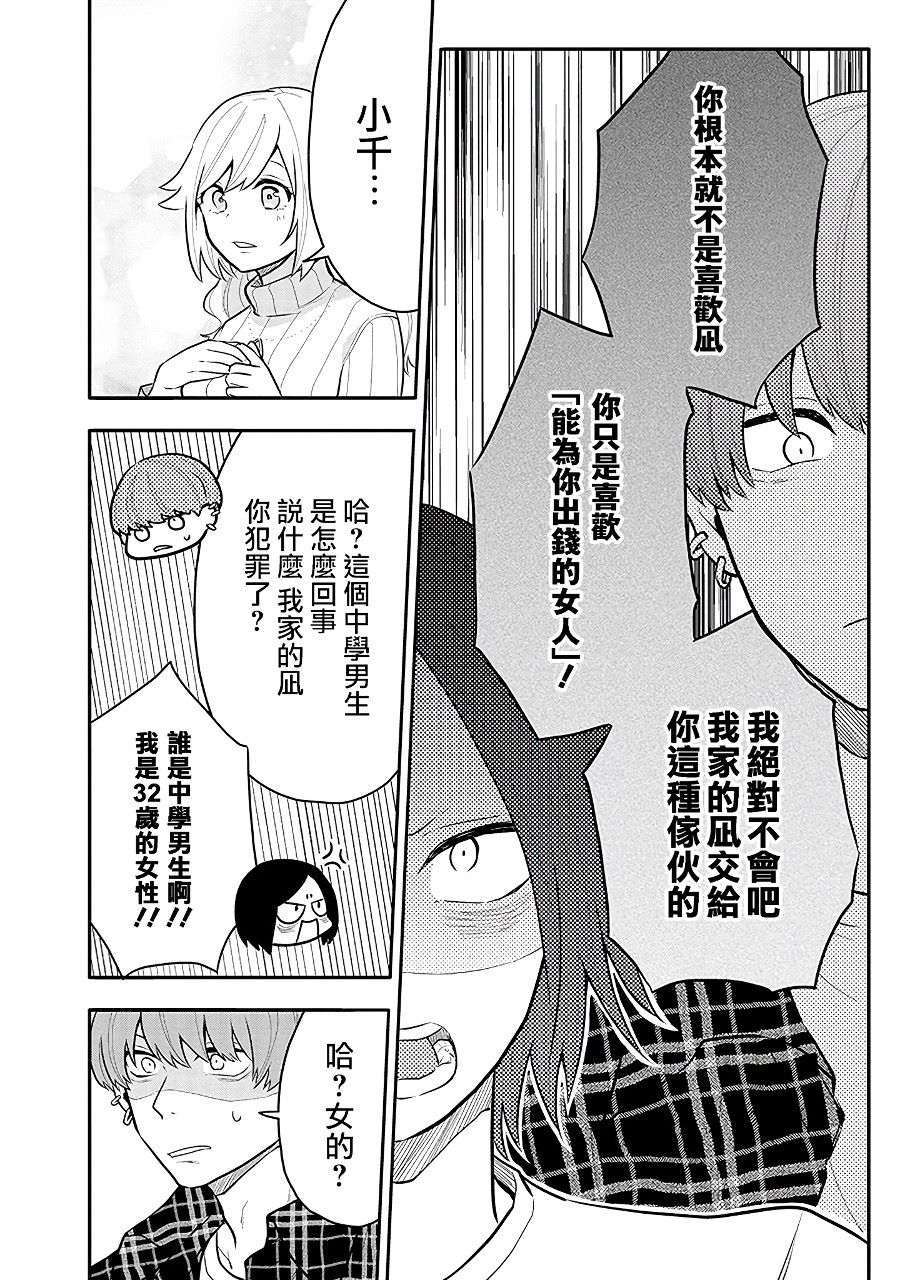 《疲惫的她为了得到极致治愈》漫画最新章节第9话免费下拉式在线观看章节第【10】张图片