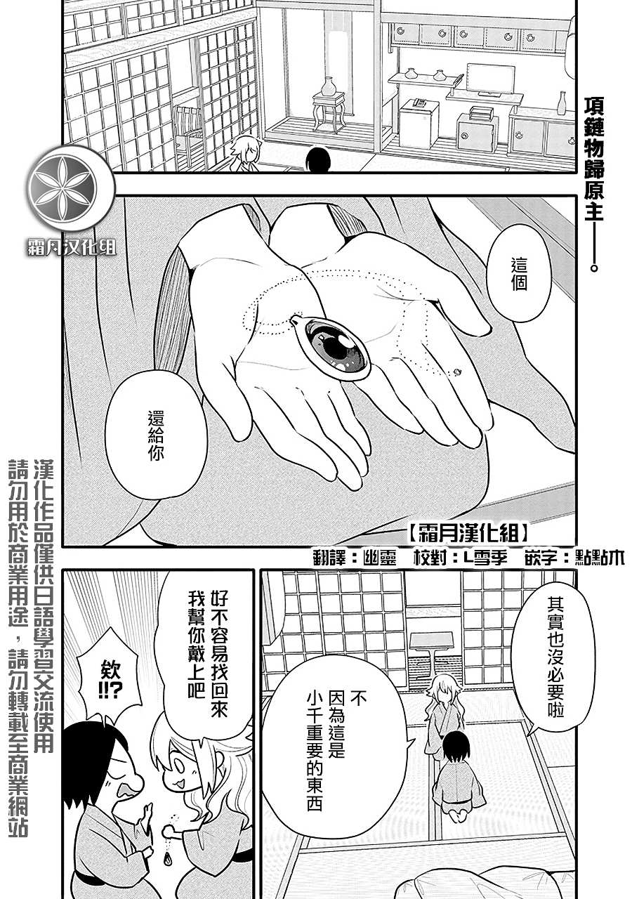 《疲惫的她为了得到极致治愈》漫画最新章节第15话 千寻的决心免费下拉式在线观看章节第【2】张图片