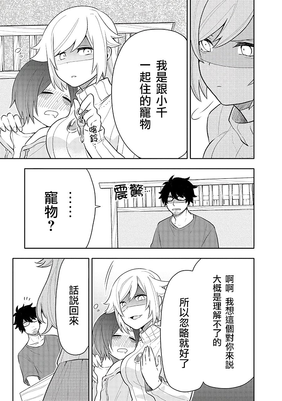 《疲惫的她为了得到极致治愈》漫画最新章节第6话 对决！！担当编辑VS跟踪狂！？免费下拉式在线观看章节第【13】张图片