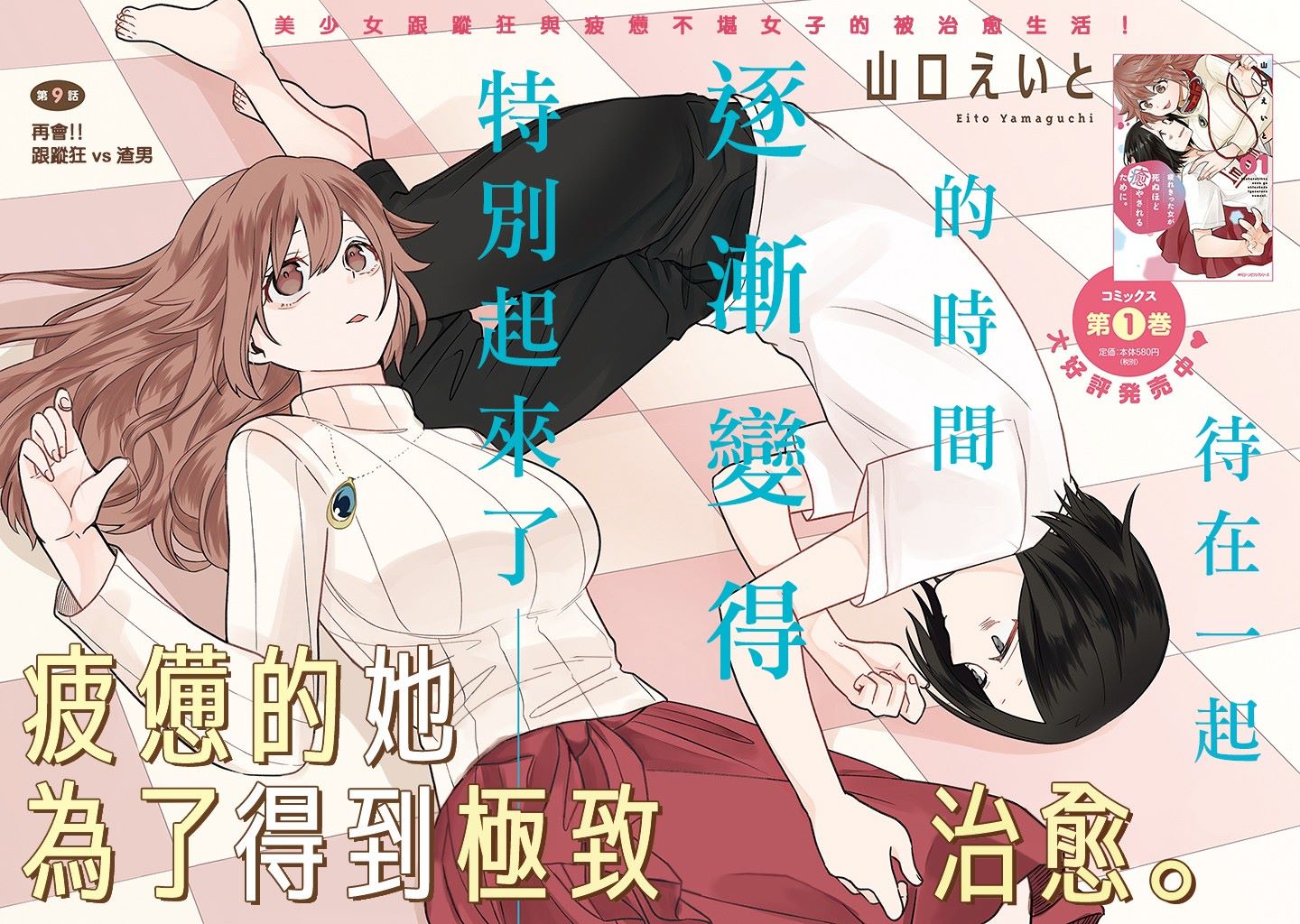 《疲惫的她为了得到极致治愈》漫画最新章节第9话免费下拉式在线观看章节第【2】张图片