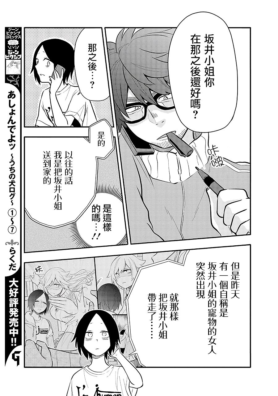 《疲惫的她为了得到极致治愈》漫画最新章节第8话免费下拉式在线观看章节第【7】张图片