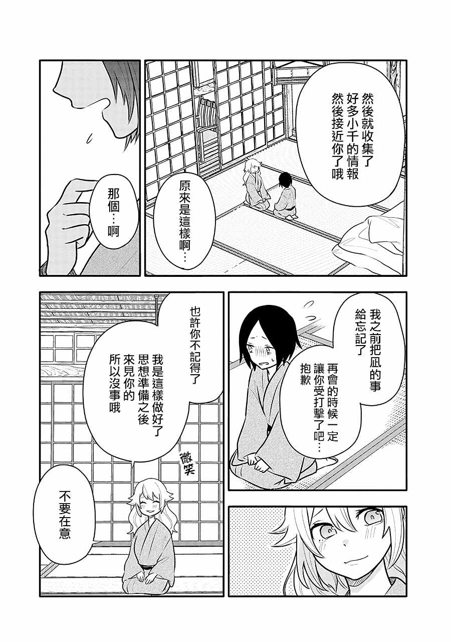 《疲惫的她为了得到极致治愈》漫画最新章节第14话 凪的秘密免费下拉式在线观看章节第【23】张图片