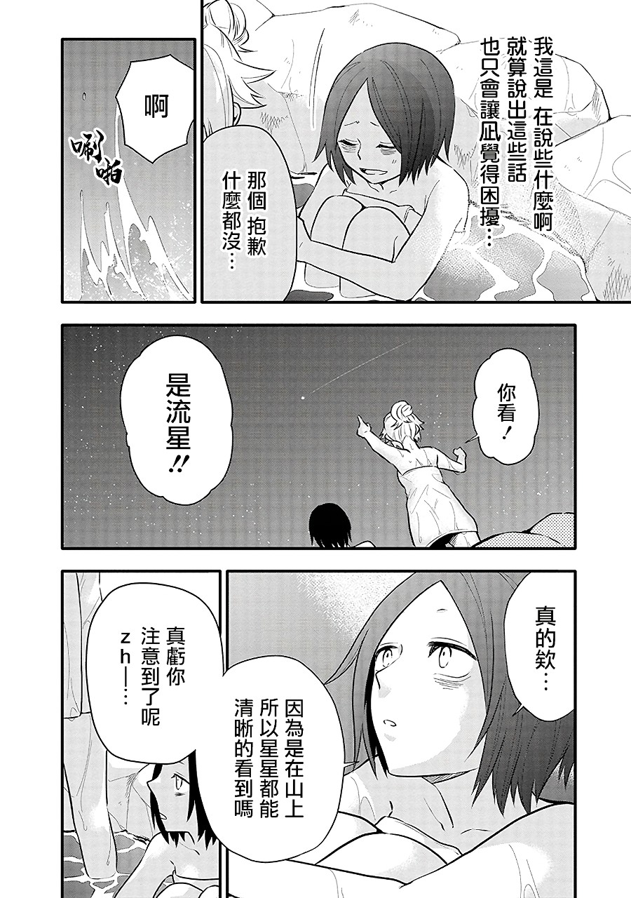 《疲惫的她为了得到极致治愈》漫画最新章节第11话免费下拉式在线观看章节第【20】张图片