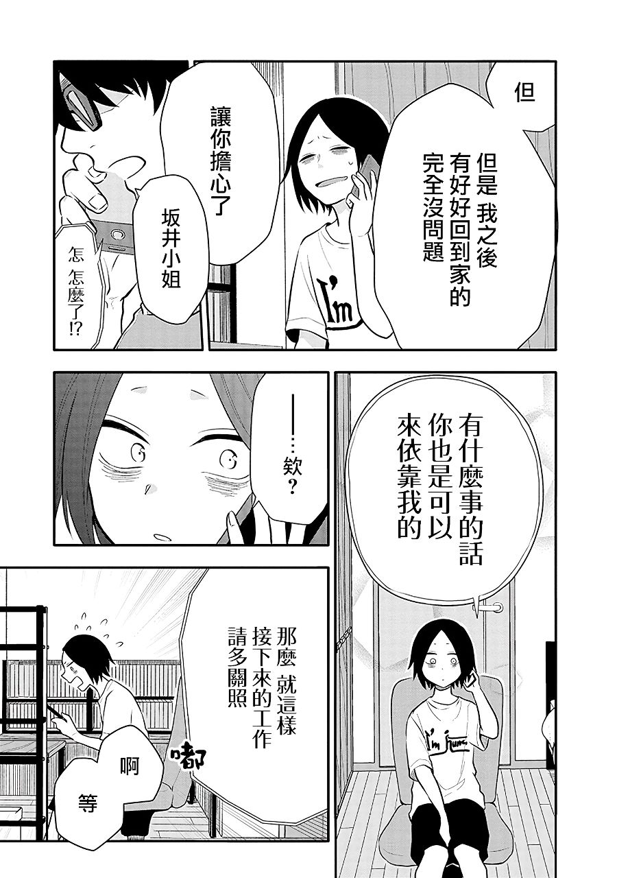 《疲惫的她为了得到极致治愈》漫画最新章节第8话免费下拉式在线观看章节第【9】张图片