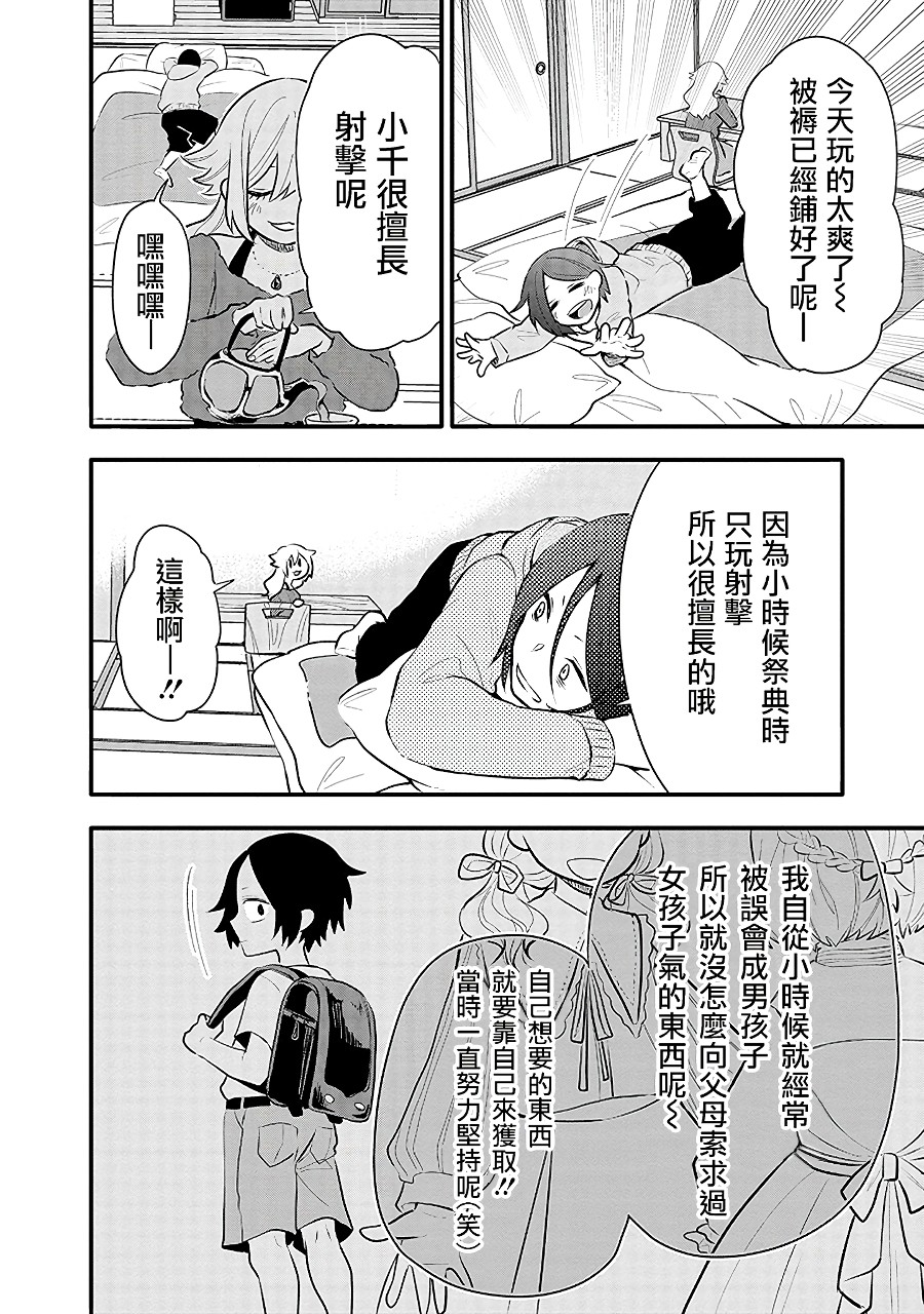 《疲惫的她为了得到极致治愈》漫画最新章节第11话免费下拉式在线观看章节第【12】张图片