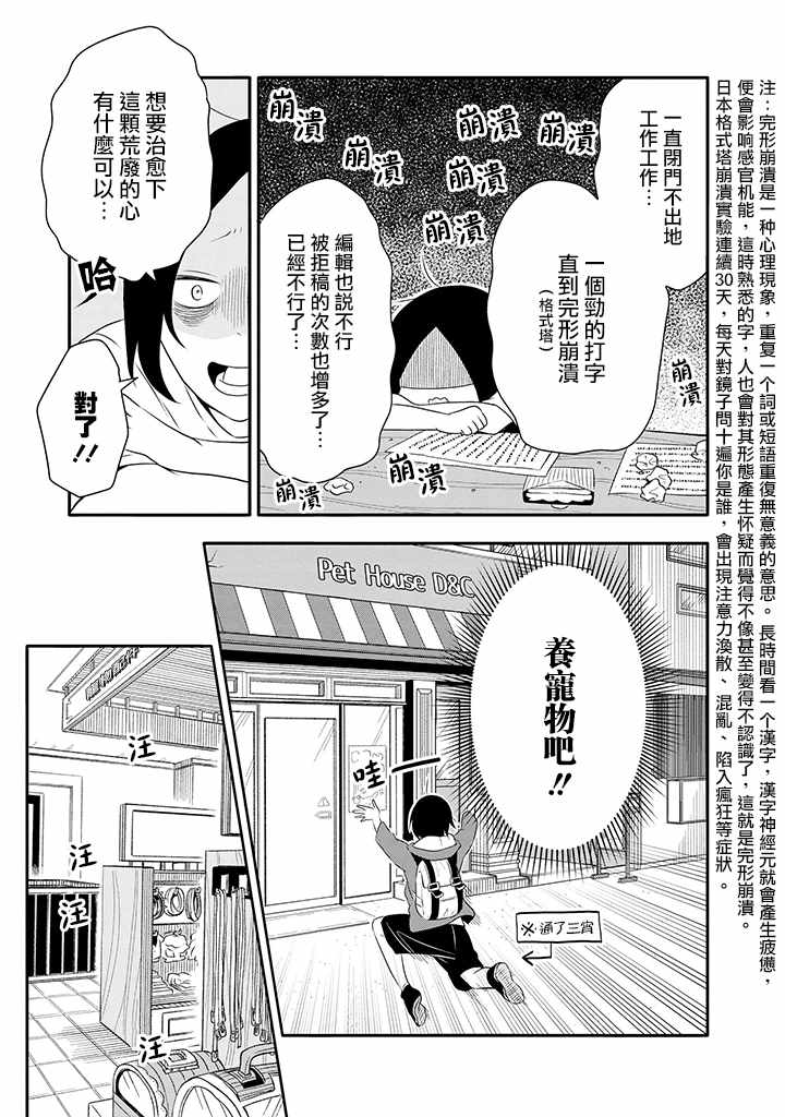 《疲惫的她为了得到极致治愈》漫画最新章节第1话免费下拉式在线观看章节第【7】张图片