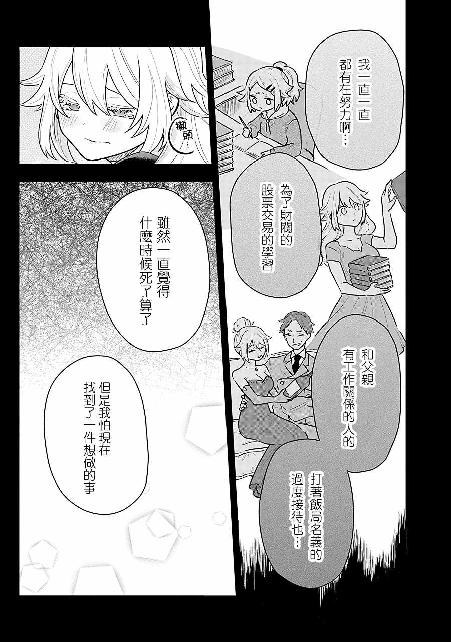 《疲惫的她为了得到极致治愈》漫画最新章节第14话 凪的秘密免费下拉式在线观看章节第【15】张图片