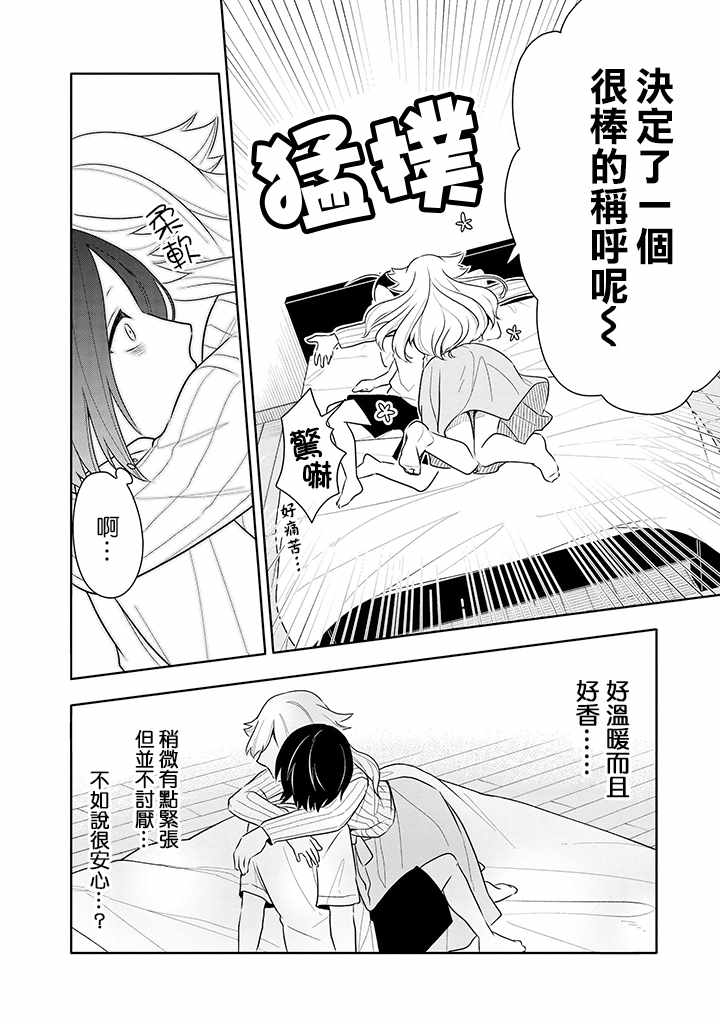 《疲惫的她为了得到极致治愈》漫画最新章节第2话免费下拉式在线观看章节第【14】张图片