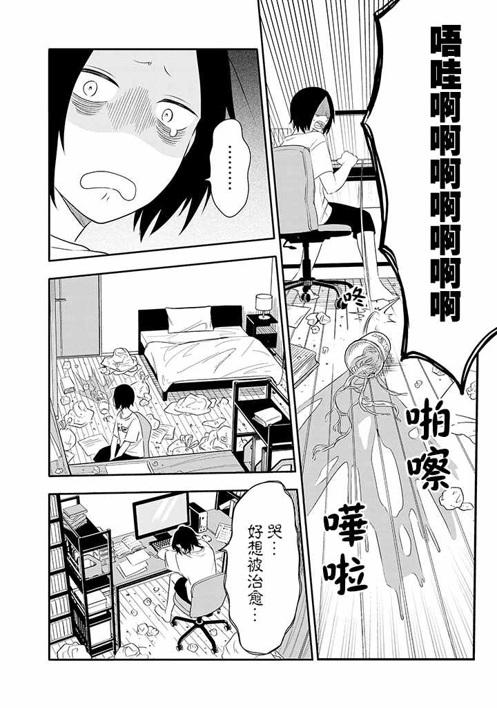 《疲惫的她为了得到极致治愈》漫画最新章节第1话免费下拉式在线观看章节第【6】张图片