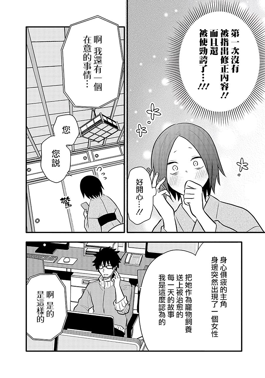 《疲惫的她为了得到极致治愈》漫画最新章节第12话免费下拉式在线观看章节第【14】张图片