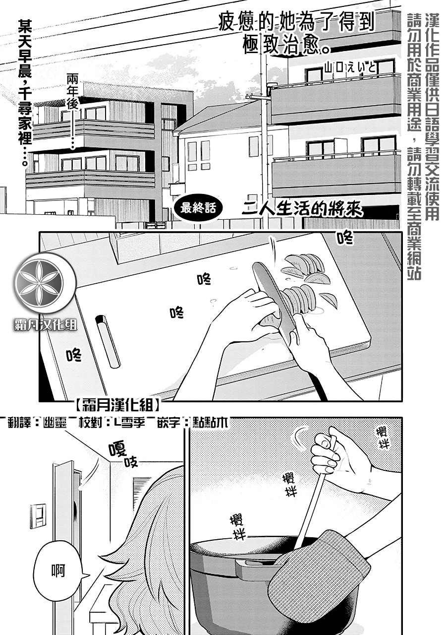 《疲惫的她为了得到极致治愈》漫画最新章节第16话免费下拉式在线观看章节第【1】张图片