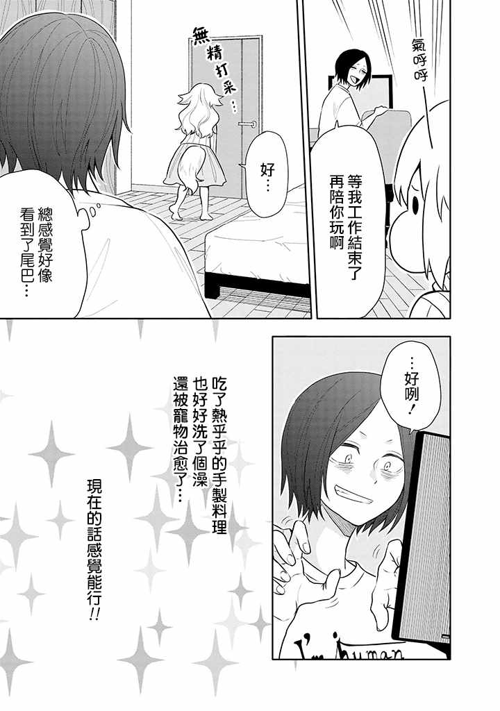 《疲惫的她为了得到极致治愈》漫画最新章节第4话免费下拉式在线观看章节第【3】张图片