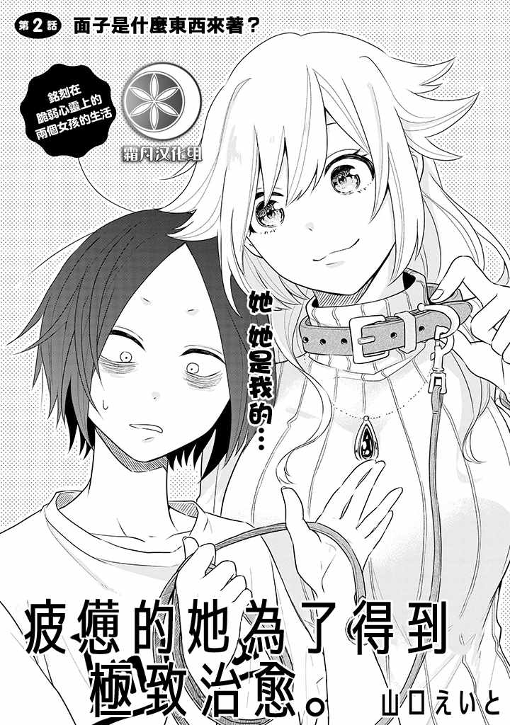 《疲惫的她为了得到极致治愈》漫画最新章节第2话免费下拉式在线观看章节第【1】张图片