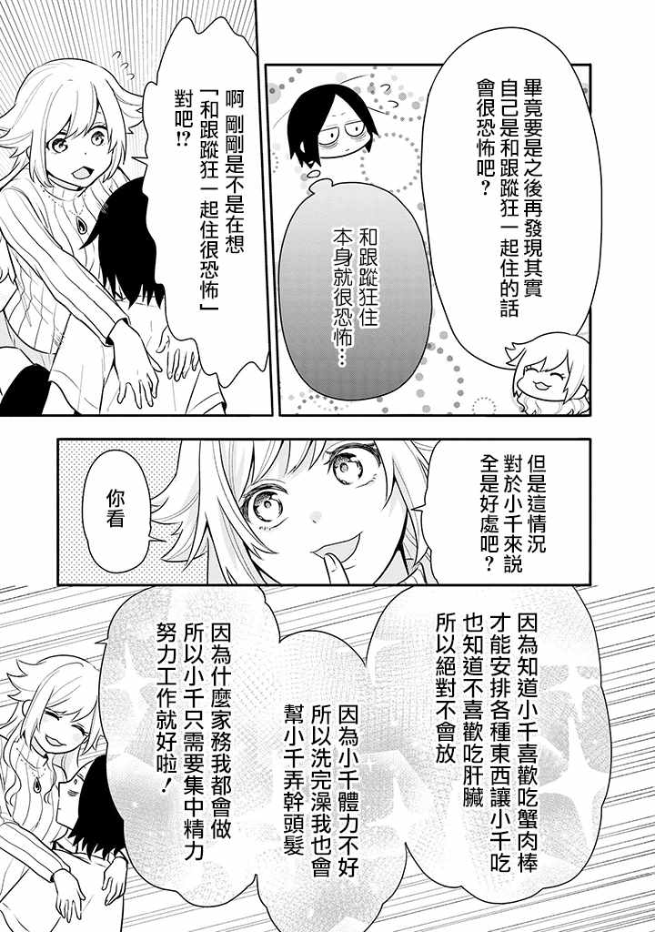 《疲惫的她为了得到极致治愈》漫画最新章节第3话免费下拉式在线观看章节第【5】张图片