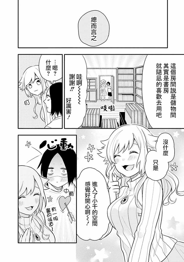 《疲惫的她为了得到极致治愈》漫画最新章节第3话免费下拉式在线观看章节第【10】张图片