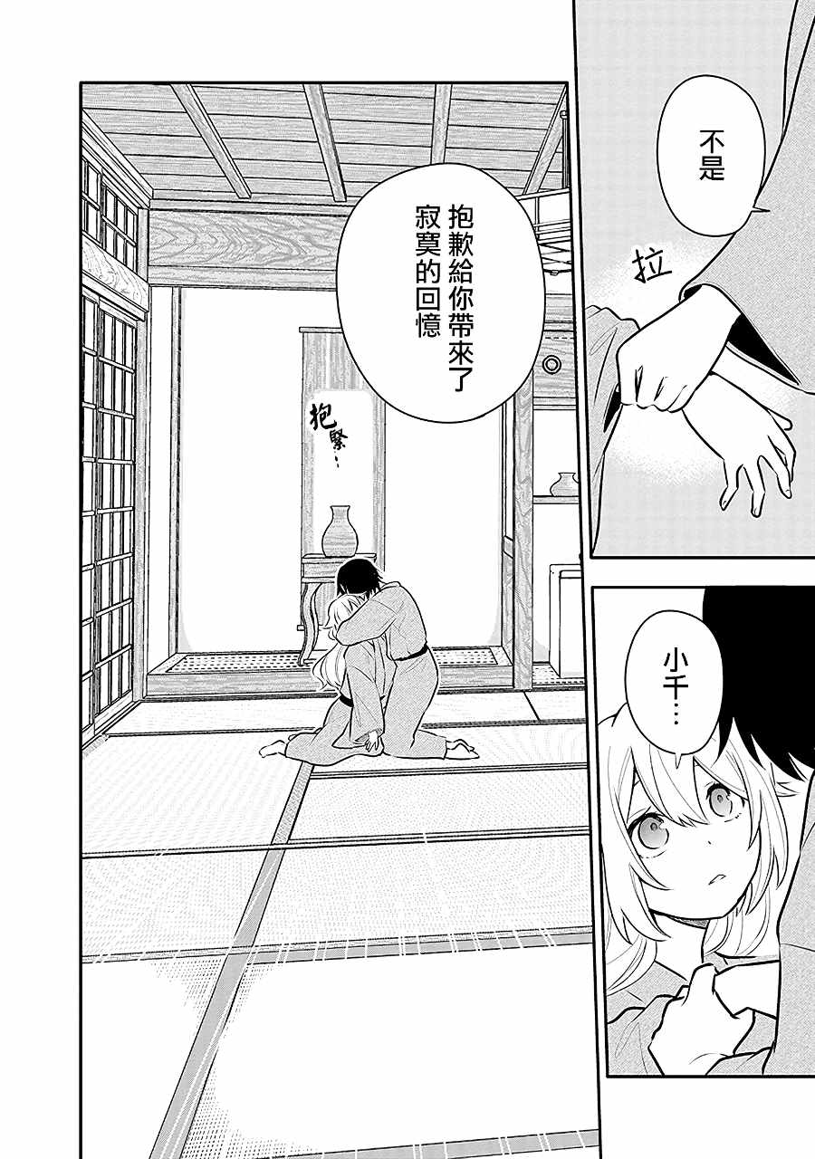 《疲惫的她为了得到极致治愈》漫画最新章节第14话 凪的秘密免费下拉式在线观看章节第【24】张图片