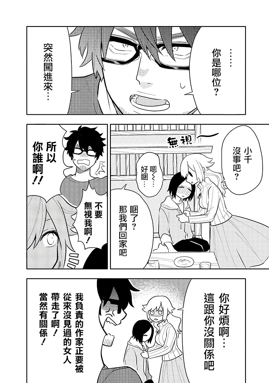 《疲惫的她为了得到极致治愈》漫画最新章节第6话 对决！！担当编辑VS跟踪狂！？免费下拉式在线观看章节第【12】张图片