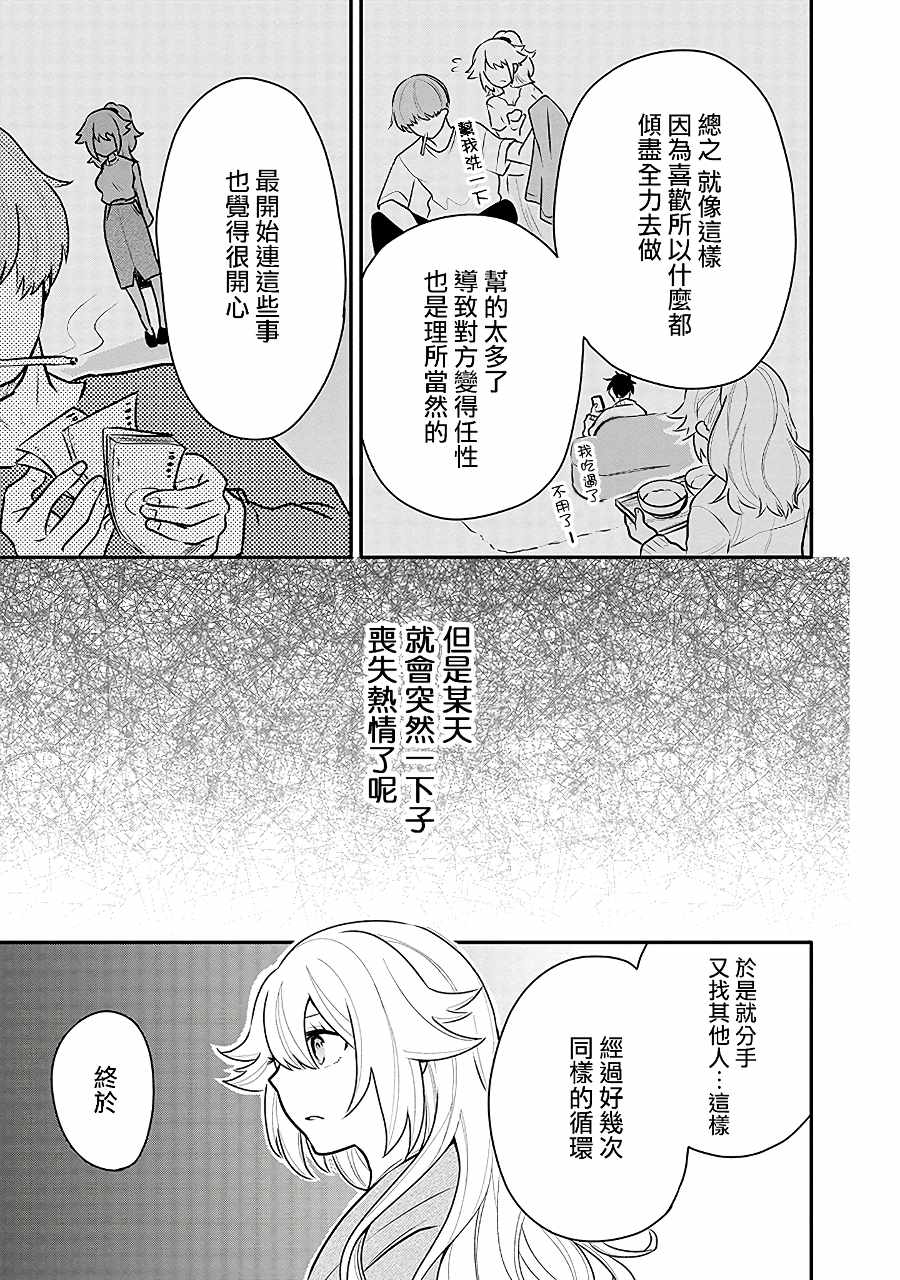 《疲惫的她为了得到极致治愈》漫画最新章节第14话 凪的秘密免费下拉式在线观看章节第【7】张图片