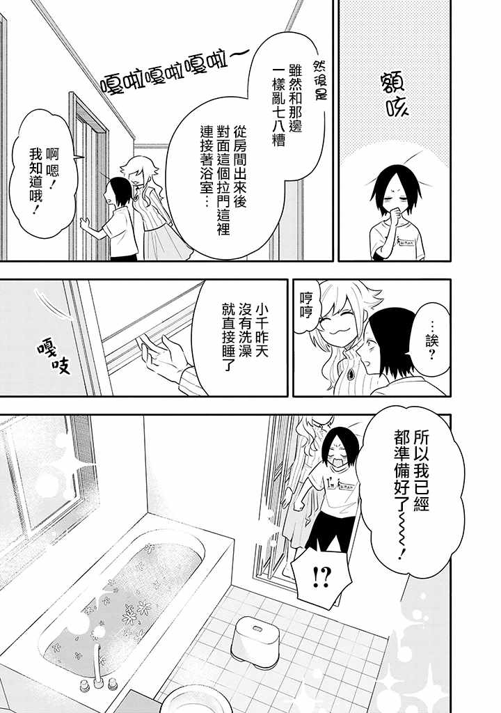 《疲惫的她为了得到极致治愈》漫画最新章节第3话免费下拉式在线观看章节第【11】张图片