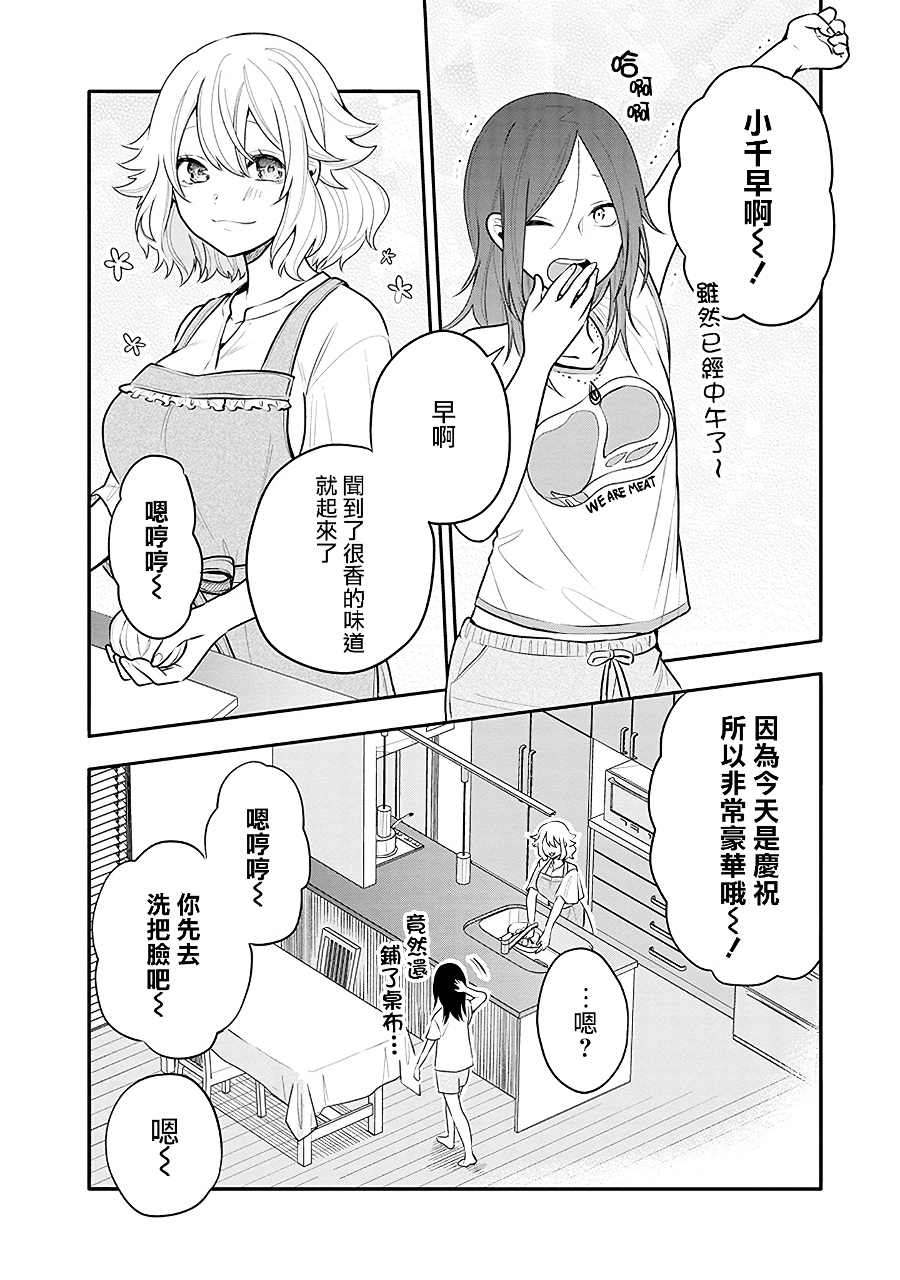 《疲惫的她为了得到极致治愈》漫画最新章节第16话免费下拉式在线观看章节第【2】张图片